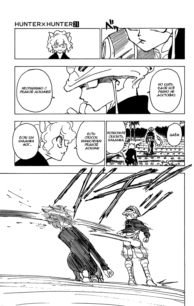 Read Hunter x Hunter RU Manga Online