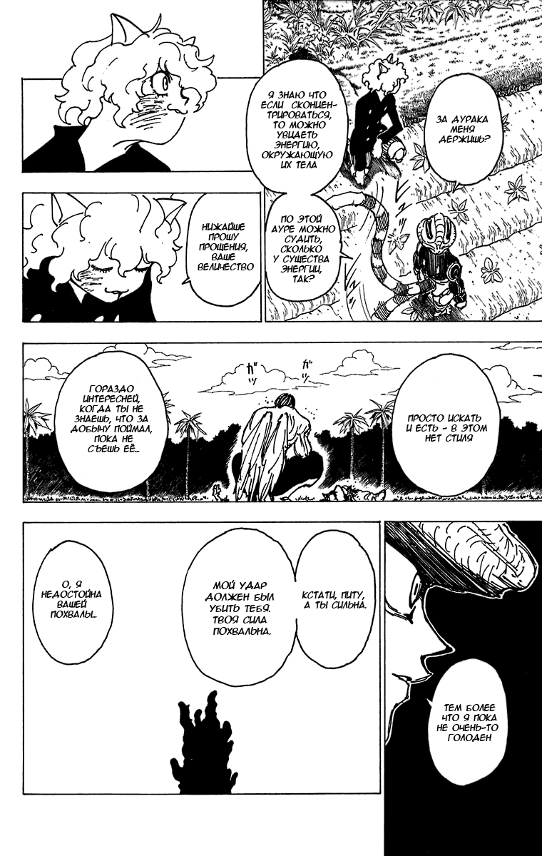 Read Hunter x Hunter RU Manga Online