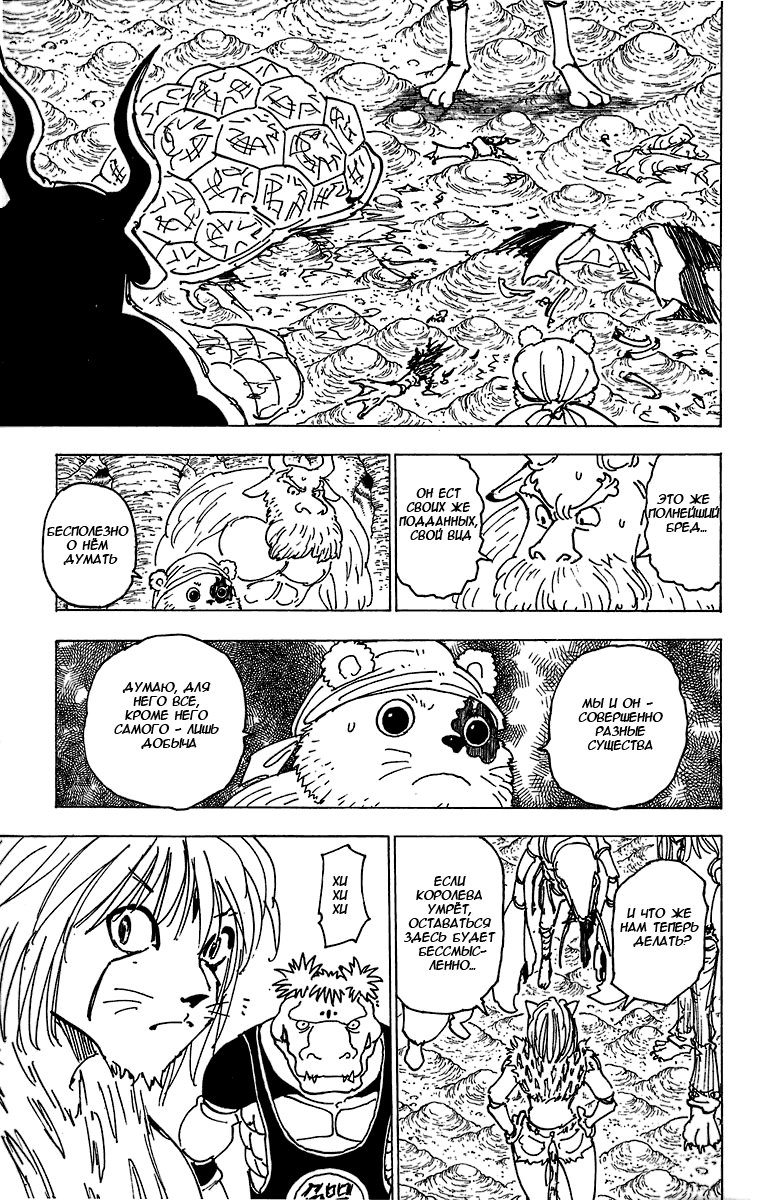 Read Hunter x Hunter RU Manga Online