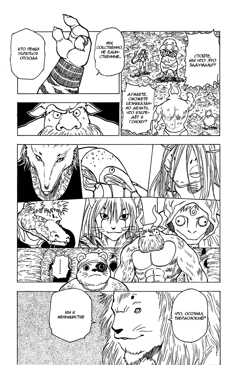 Read Hunter x Hunter RU Manga Online