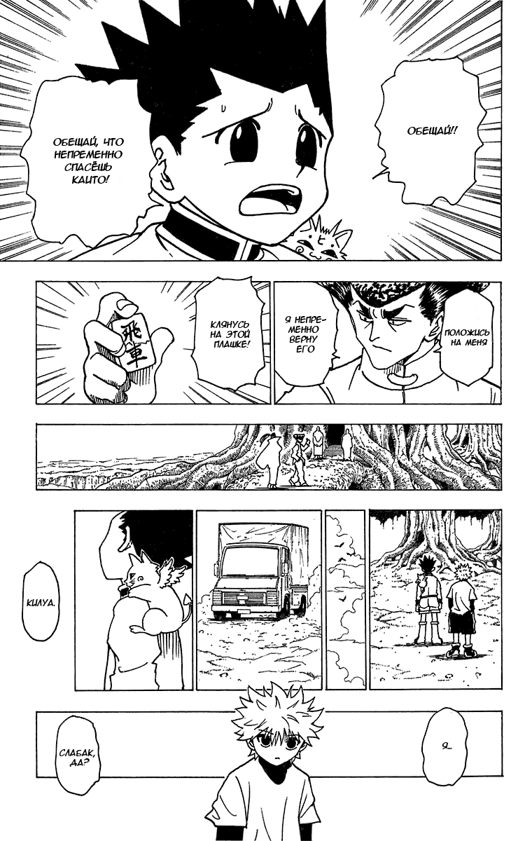 Read Hunter x Hunter RU Manga Online