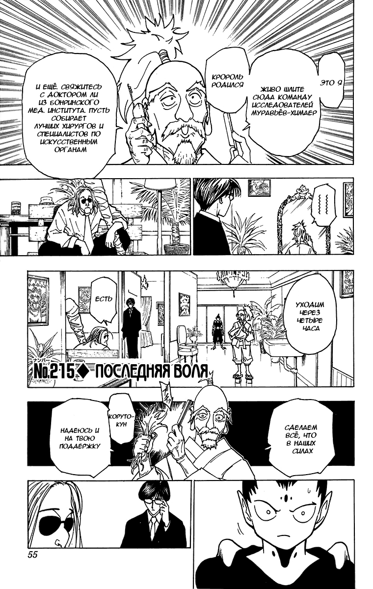 Read Hunter x Hunter RU Manga Online