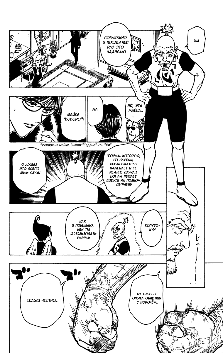 Read Hunter x Hunter RU Manga Online