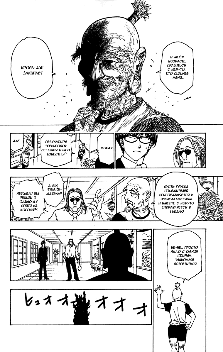 Read Hunter x Hunter RU Manga Online