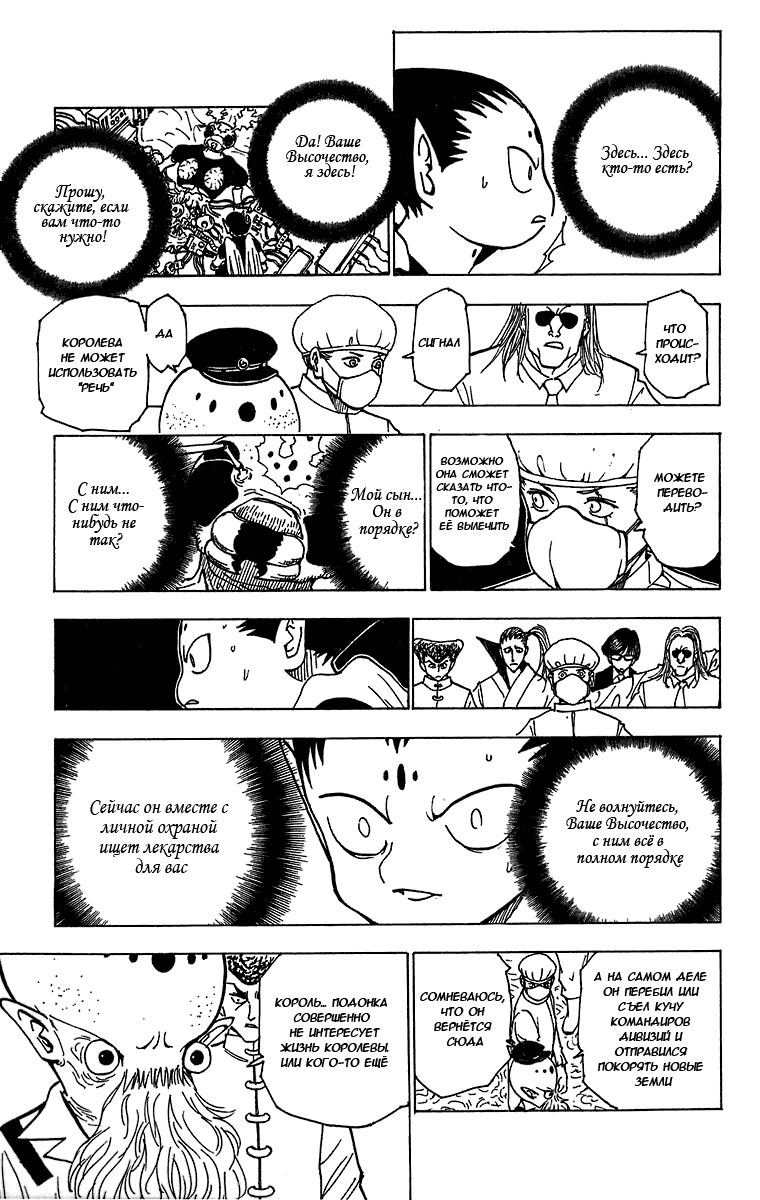 Read Hunter x Hunter RU Manga Online