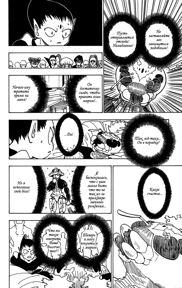 Read Hunter x Hunter RU Manga Online