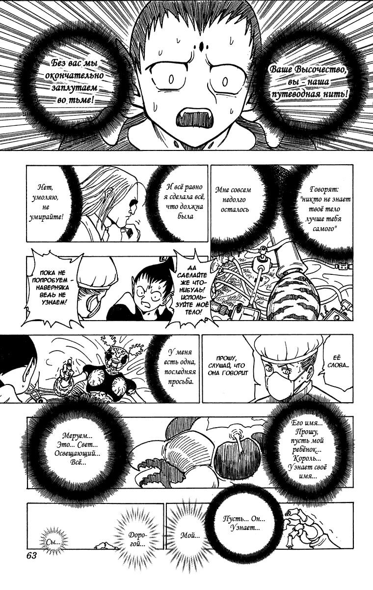 Read Hunter x Hunter RU Manga Online