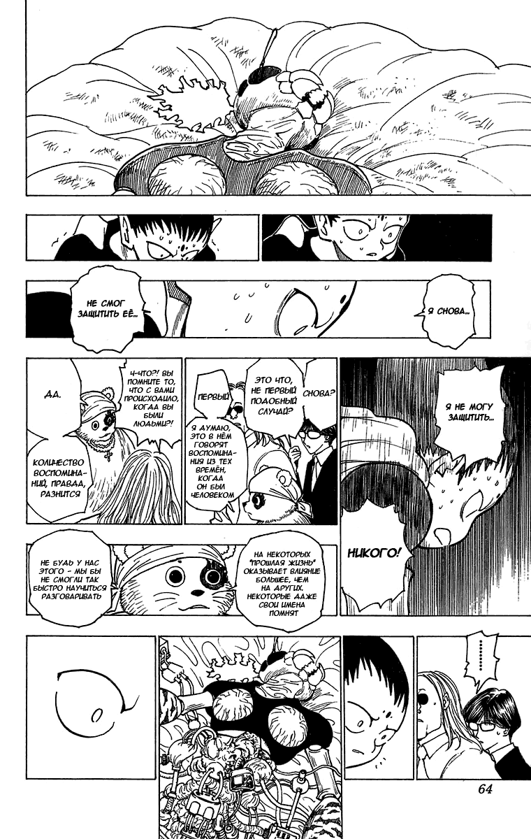 Read Hunter x Hunter RU Manga Online