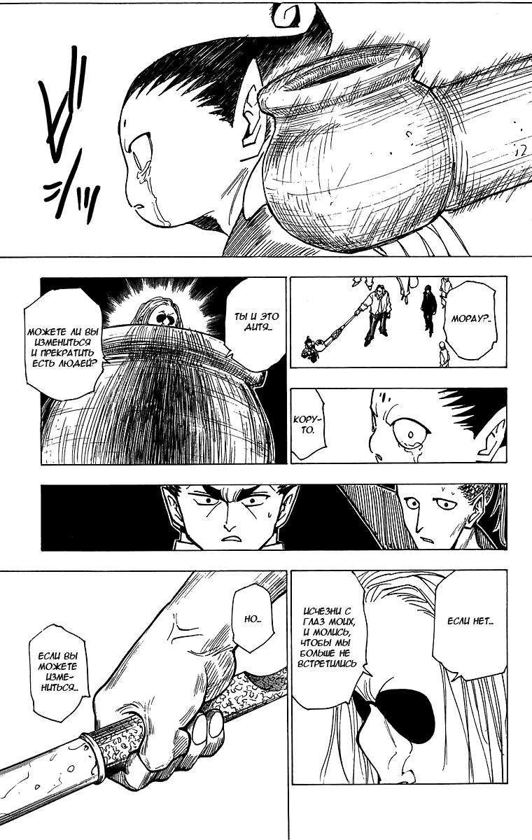Read Hunter x Hunter RU Manga Online