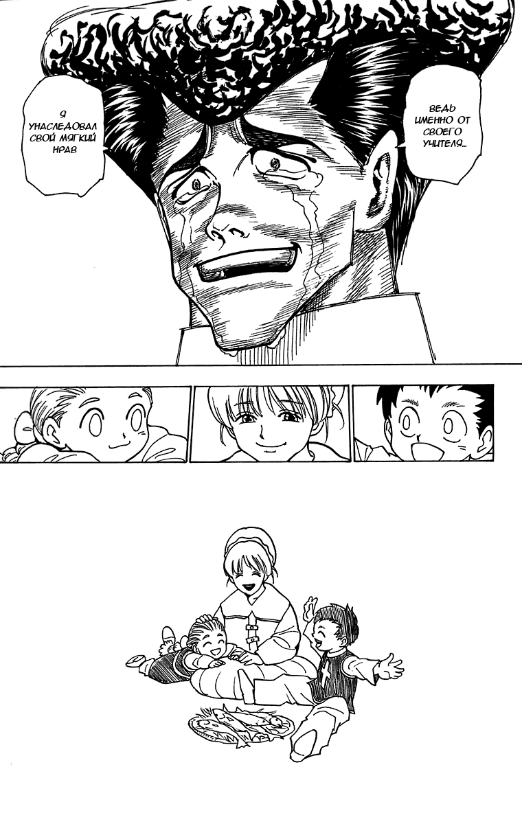 Read Hunter x Hunter RU Manga Online