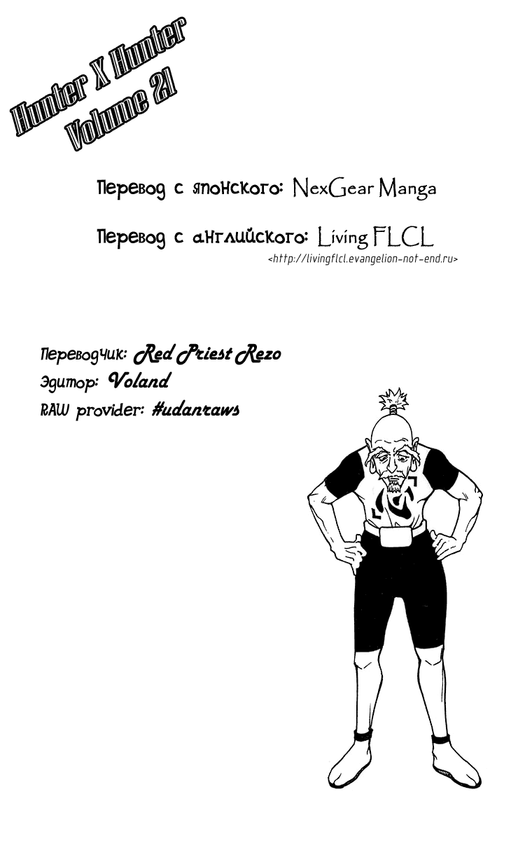 Read Hunter x Hunter RU Manga Online