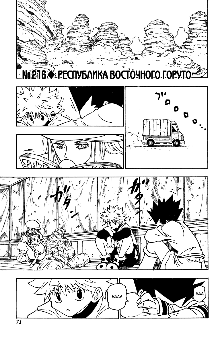 Read Hunter x Hunter RU Manga Online