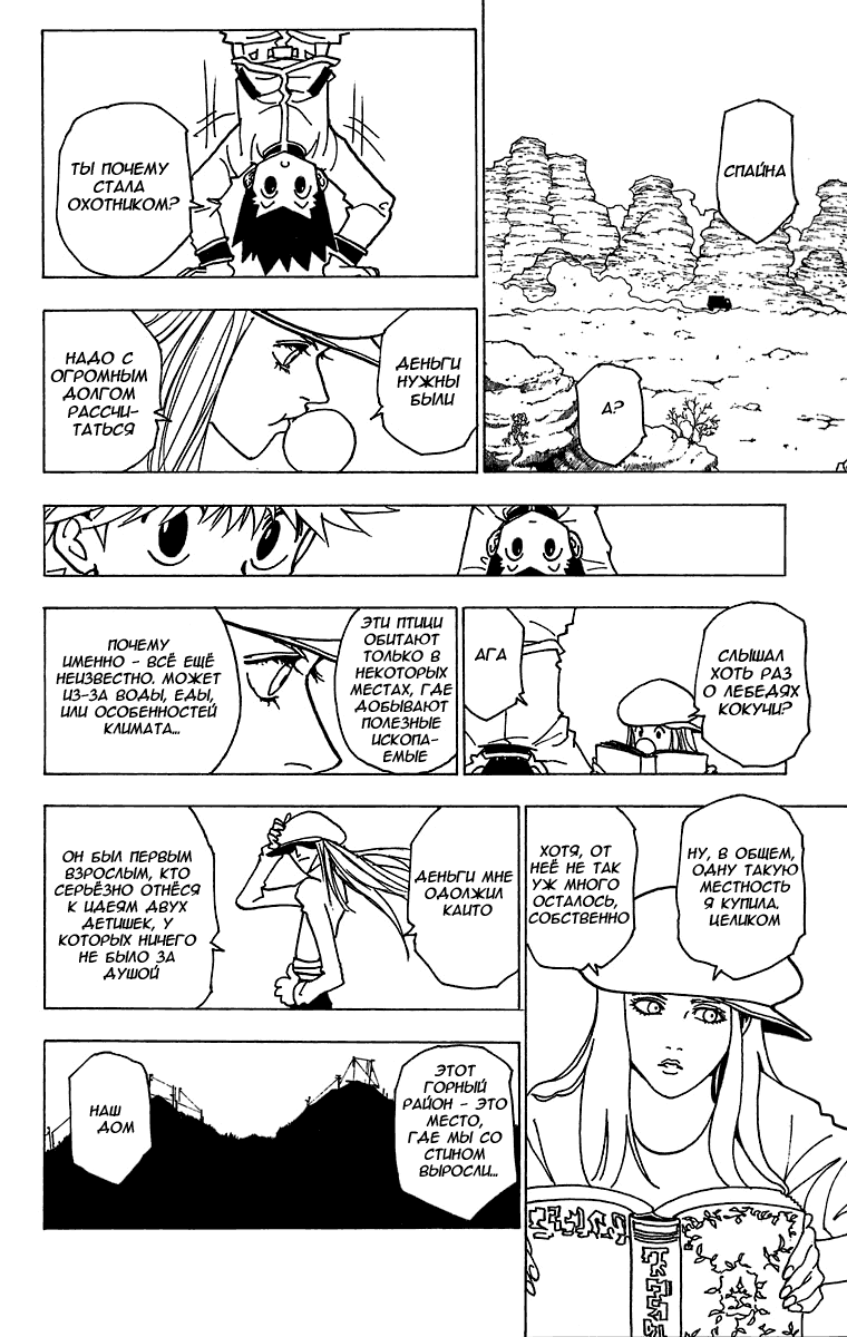 Read Hunter x Hunter RU Manga Online