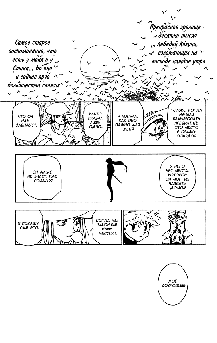 Read Hunter x Hunter RU Manga Online