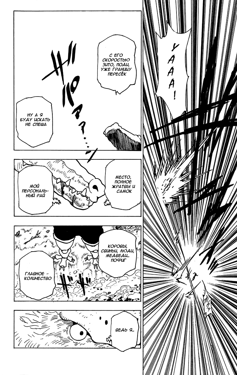 Read Hunter x Hunter RU Manga Online