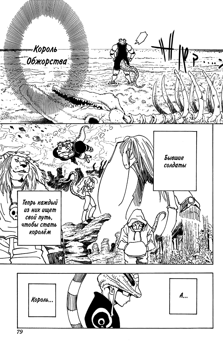 Read Hunter x Hunter RU Manga Online