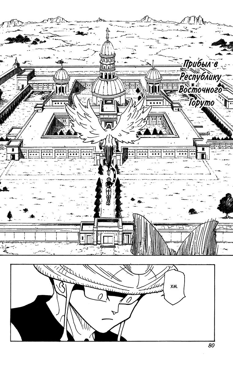 Read Hunter x Hunter RU Manga Online