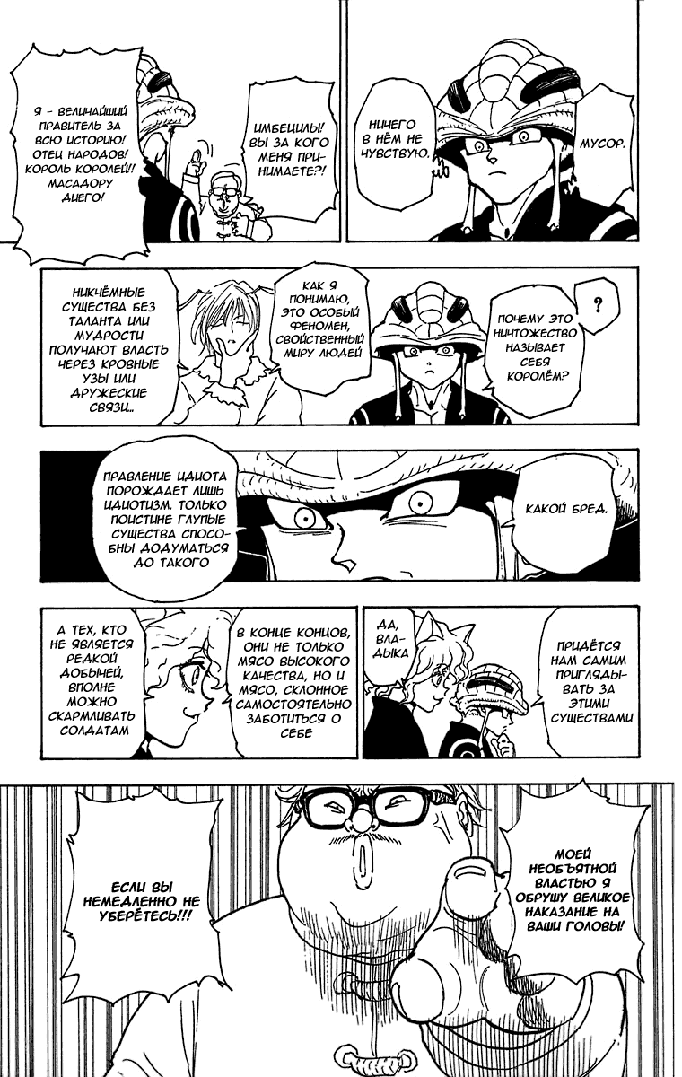 Read Hunter x Hunter RU Manga Online