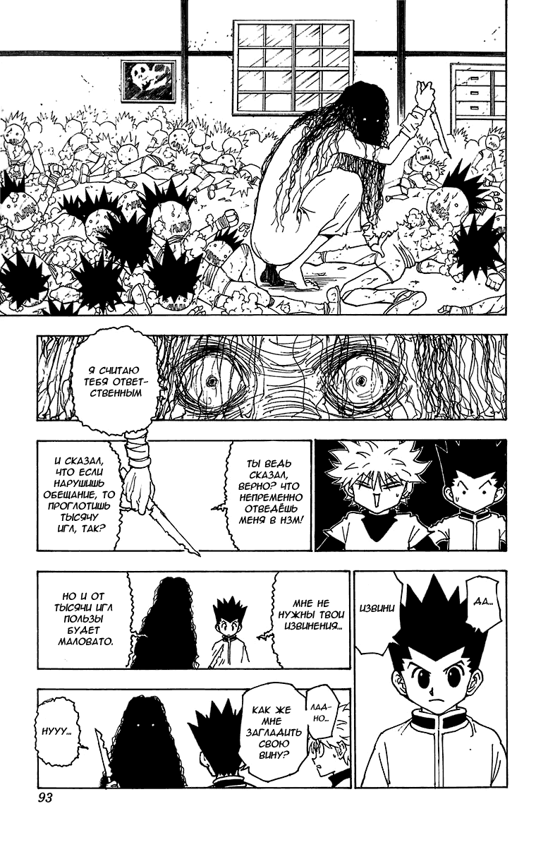 Read Hunter x Hunter RU Manga Online