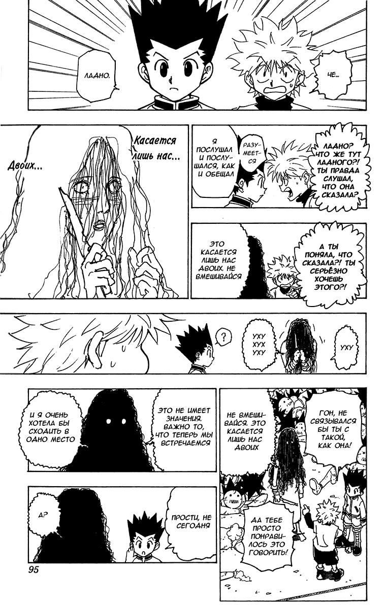 Read Hunter x Hunter RU Manga Online