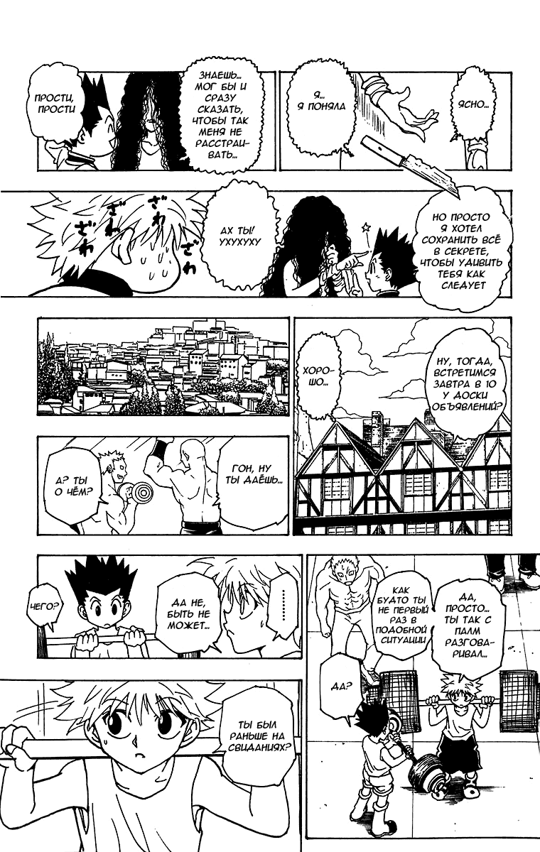 Read Hunter x Hunter RU Manga Online