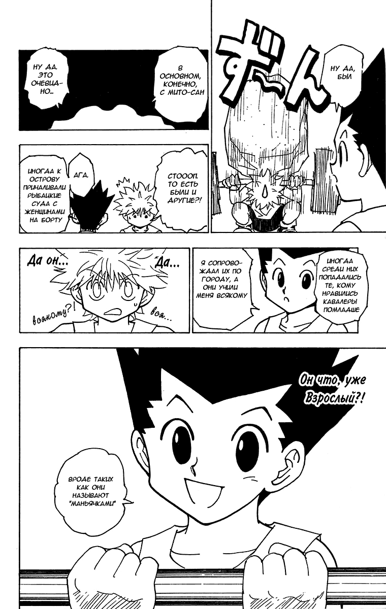 Read Hunter x Hunter RU Manga Online