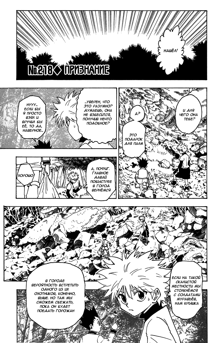 Read Hunter x Hunter RU Manga Online