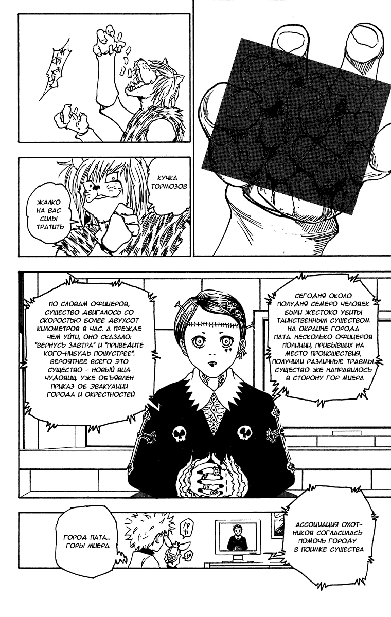 Read Hunter x Hunter RU Manga Online