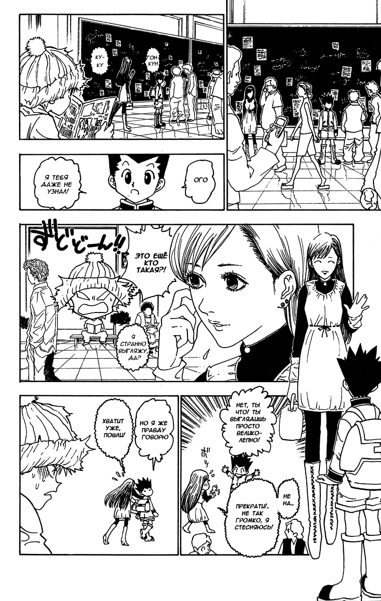 Read Hunter x Hunter RU Manga Online