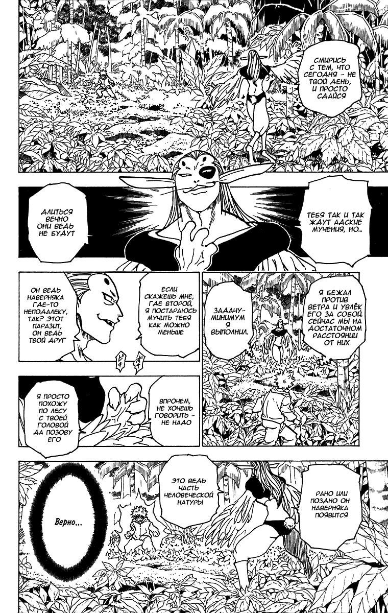Read Hunter x Hunter RU Manga Online