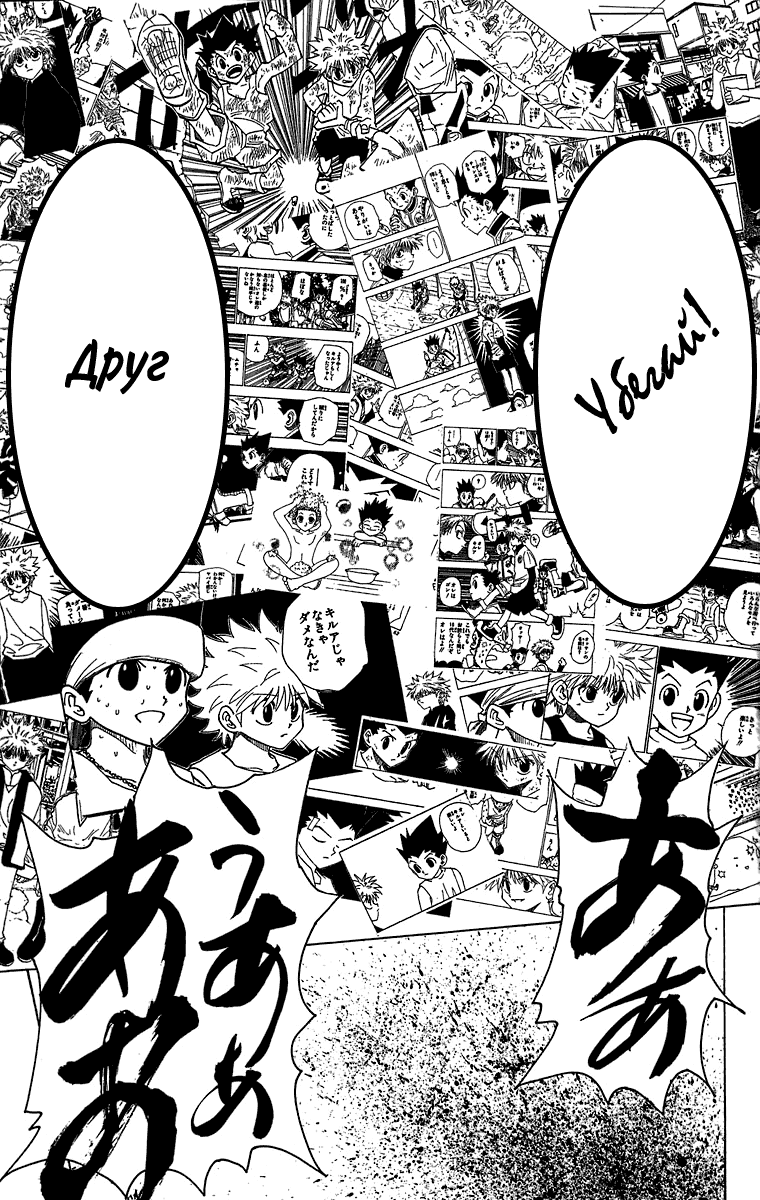 Read Hunter x Hunter RU Manga Online