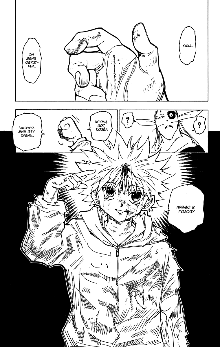 Read Hunter x Hunter RU Manga Online