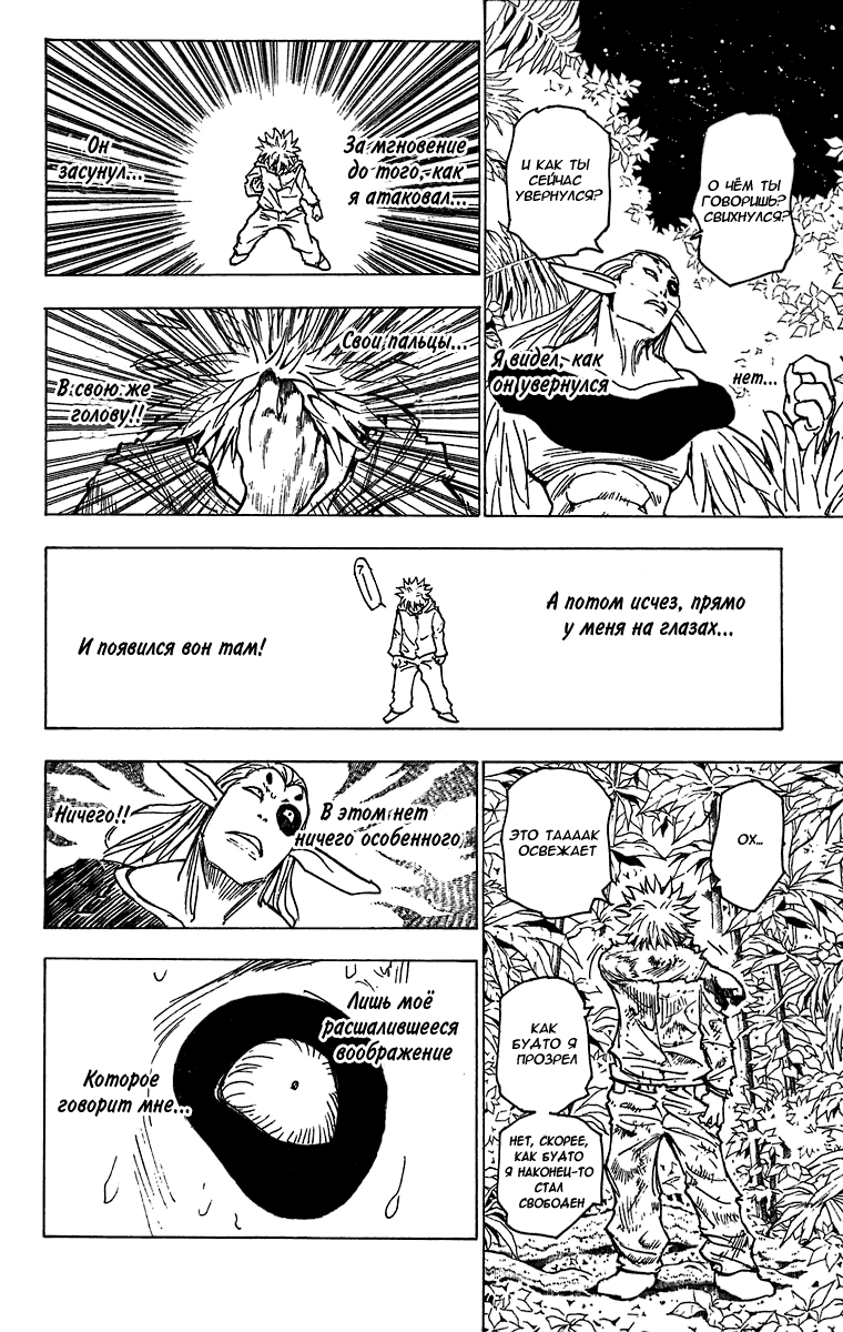 Read Hunter x Hunter RU Manga Online