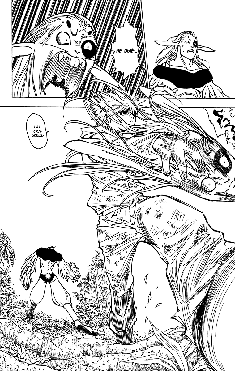 Read Hunter x Hunter RU Manga Online