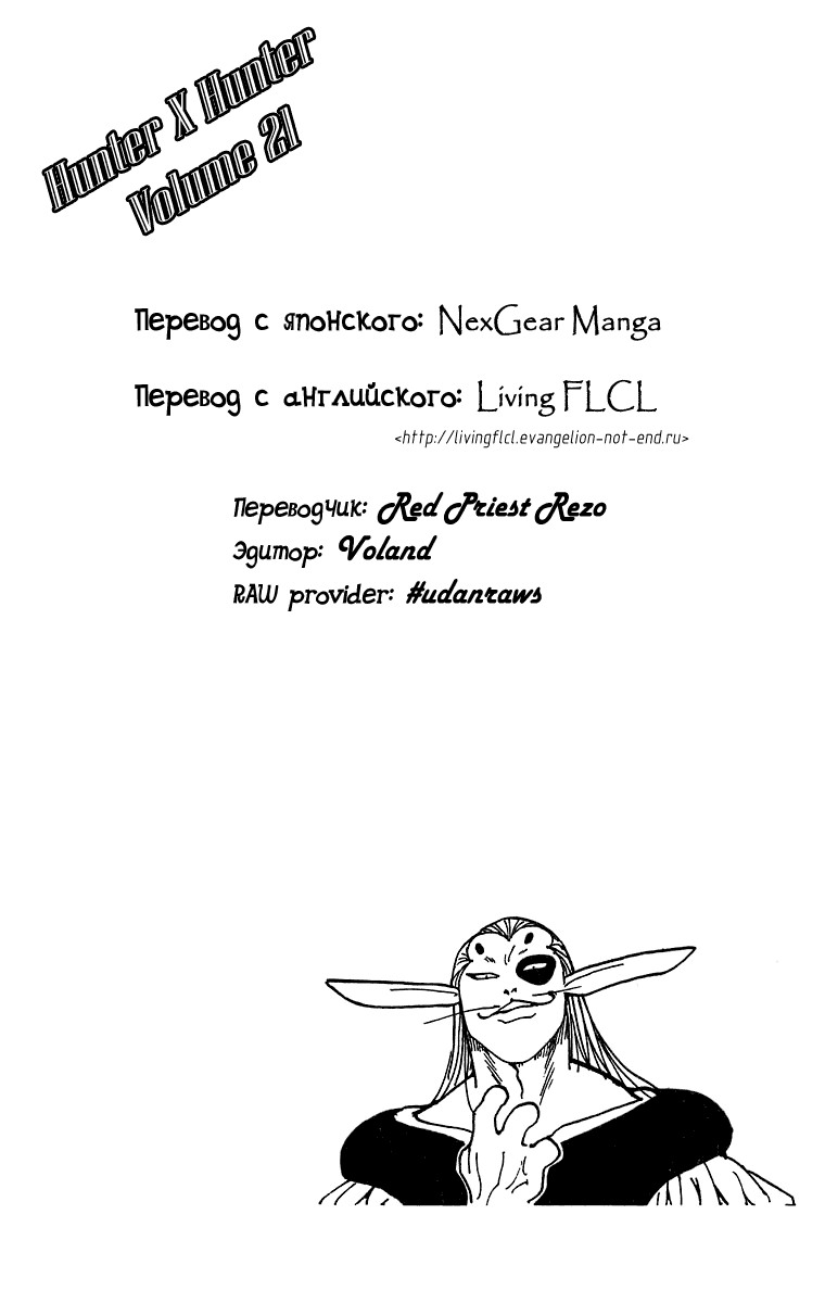 Read Hunter x Hunter RU Manga Online