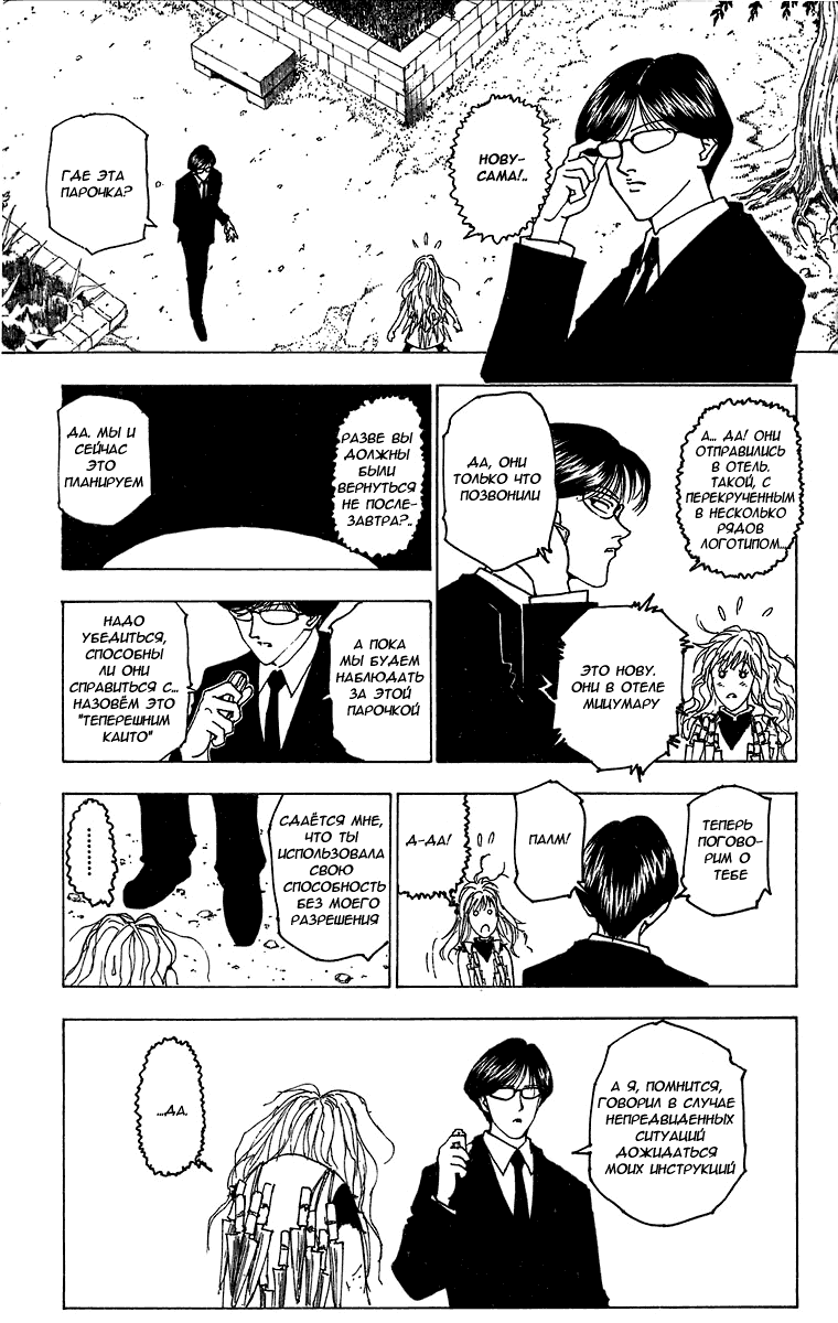 Read Hunter x Hunter RU Manga Online