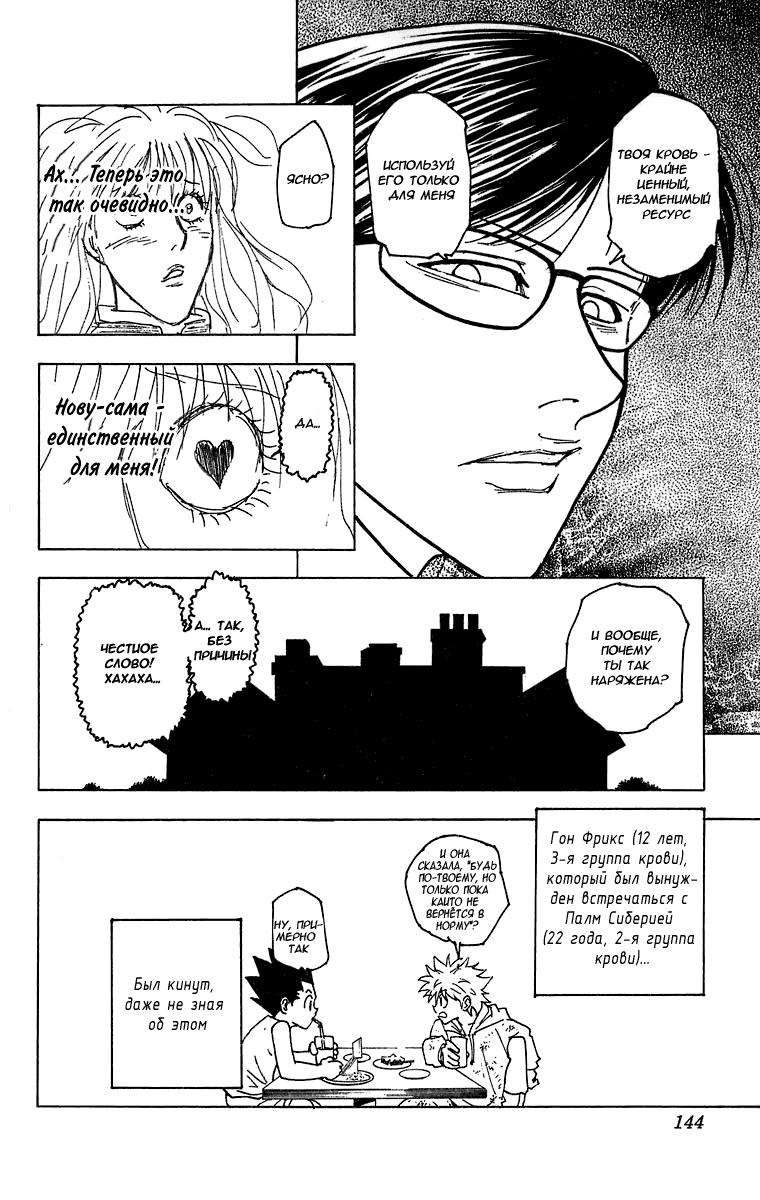 Read Hunter x Hunter RU Manga Online