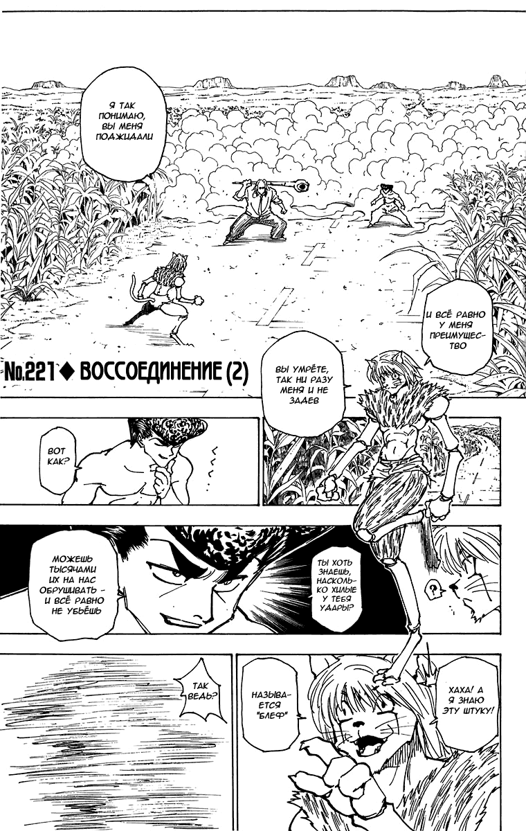 Read Hunter x Hunter RU Manga Online