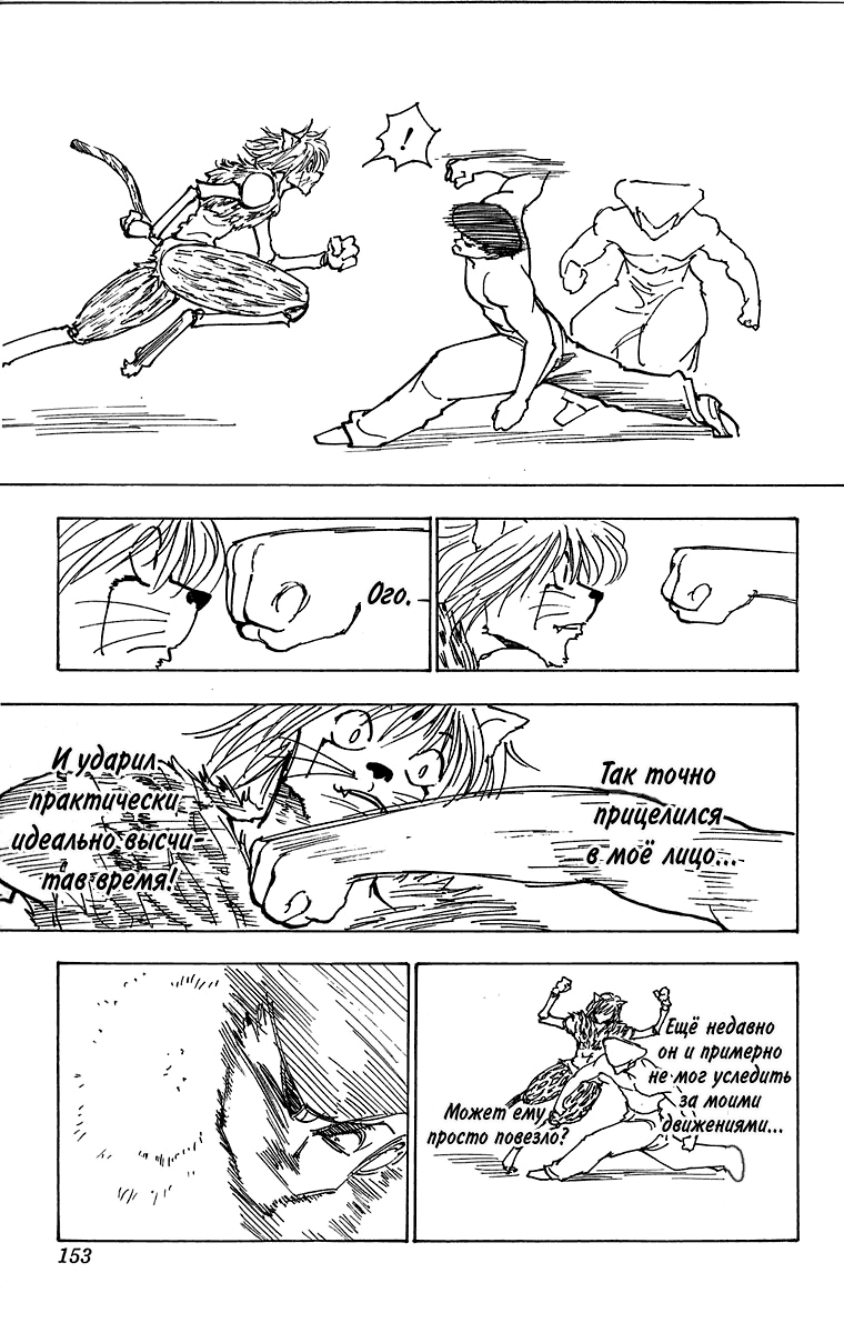 Read Hunter x Hunter RU Manga Online