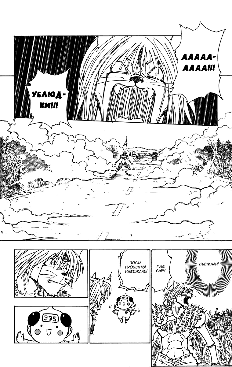 Read Hunter x Hunter RU Manga Online