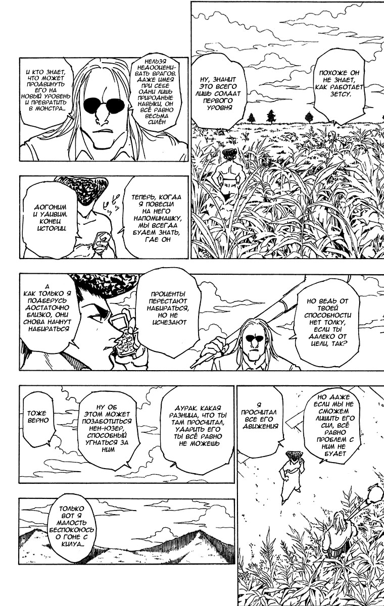 Read Hunter x Hunter RU Manga Online