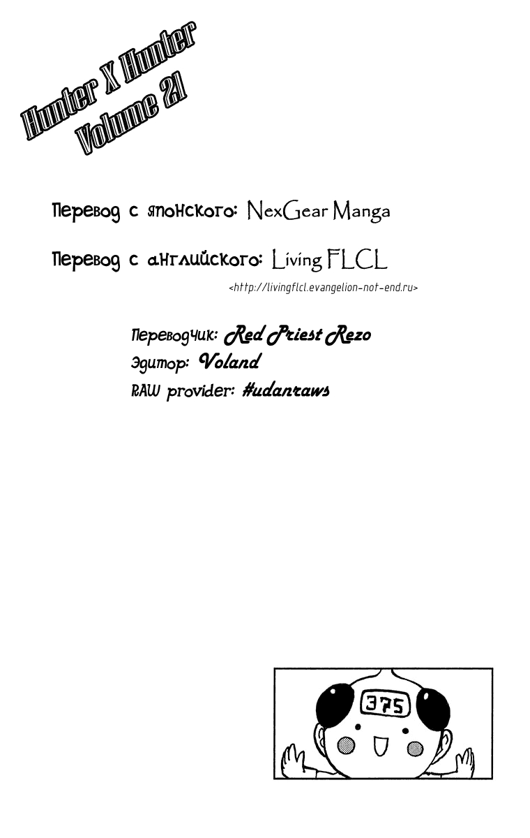 Read Hunter x Hunter RU Manga Online