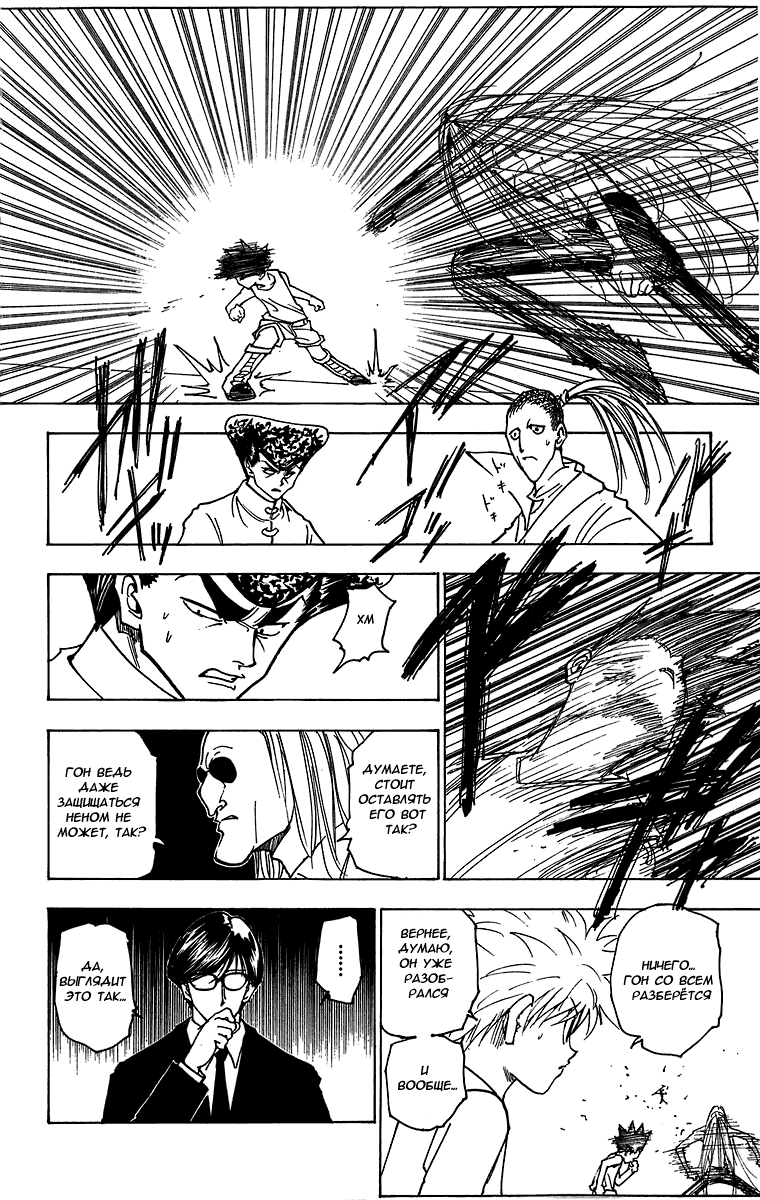 Read Hunter x Hunter RU Manga Online