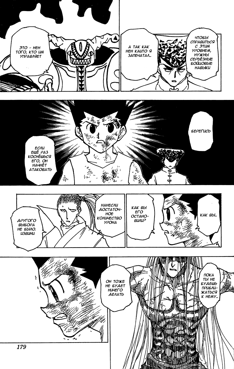 Read Hunter x Hunter RU Manga Online