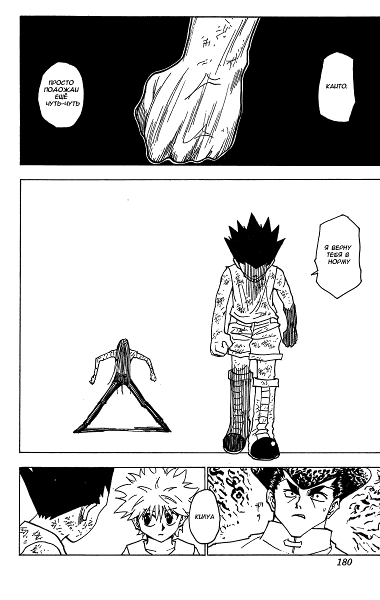 Read Hunter x Hunter RU Manga Online