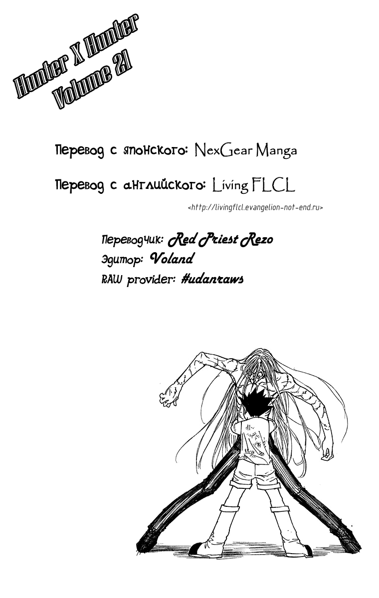 Read Hunter x Hunter RU Manga Online