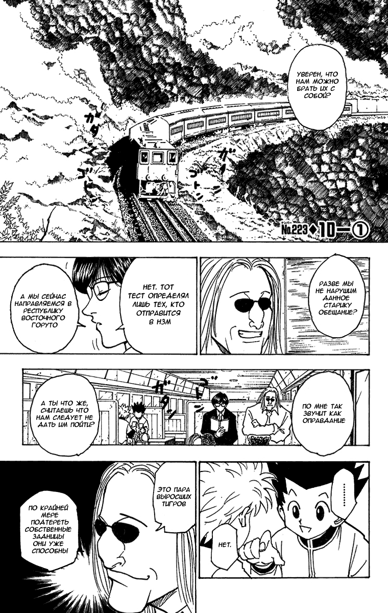 Read Hunter x Hunter RU Manga Online