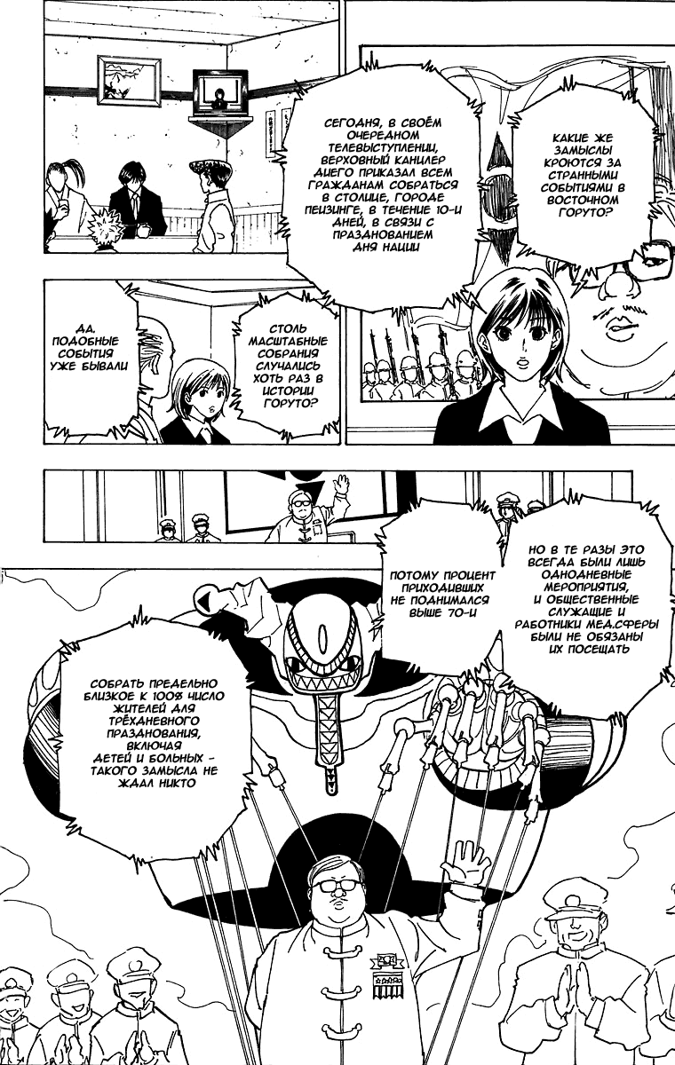 Read Hunter x Hunter RU Manga Online