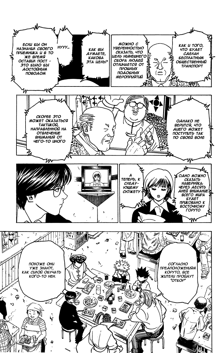 Read Hunter x Hunter RU Manga Online