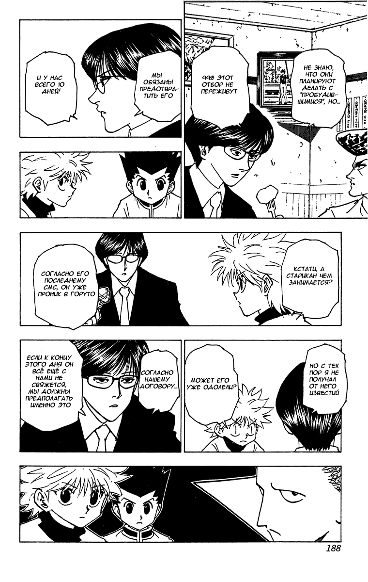 Read Hunter x Hunter RU Manga Online